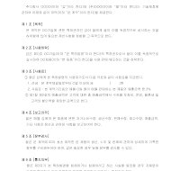 특허사용계약서 특허사용계약서
